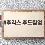 후리스 후드집업