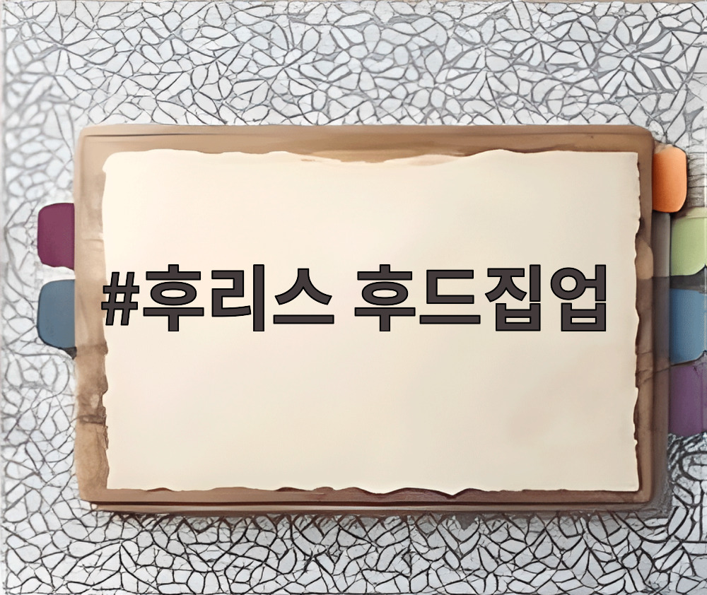 후리스 후드집업