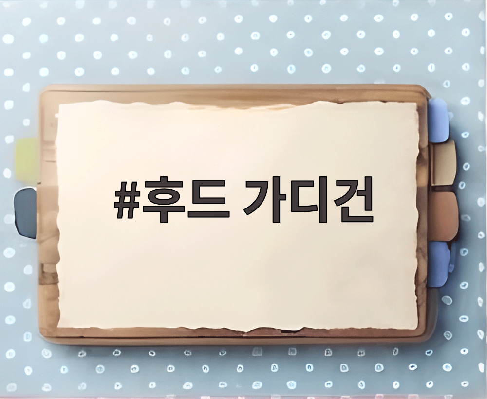 후드 가디건