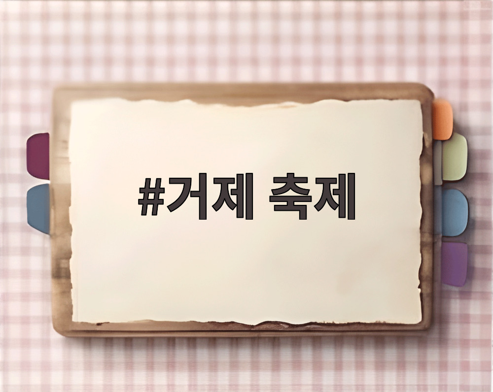 거제 축제