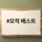 모직 베스트 하나로 가을과 겨울을 따뜻하게 입는 방법 모직 베스트