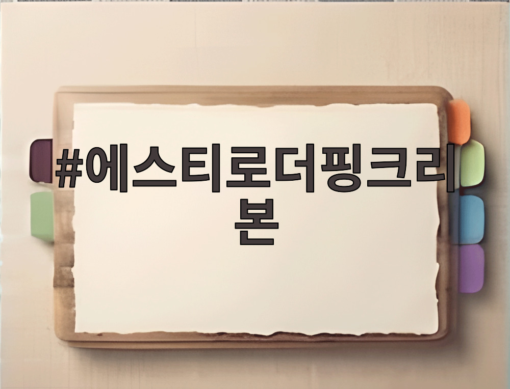 에스티로더핑크리본