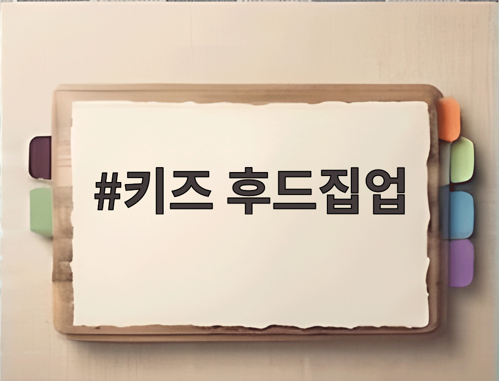 키즈 후드집업