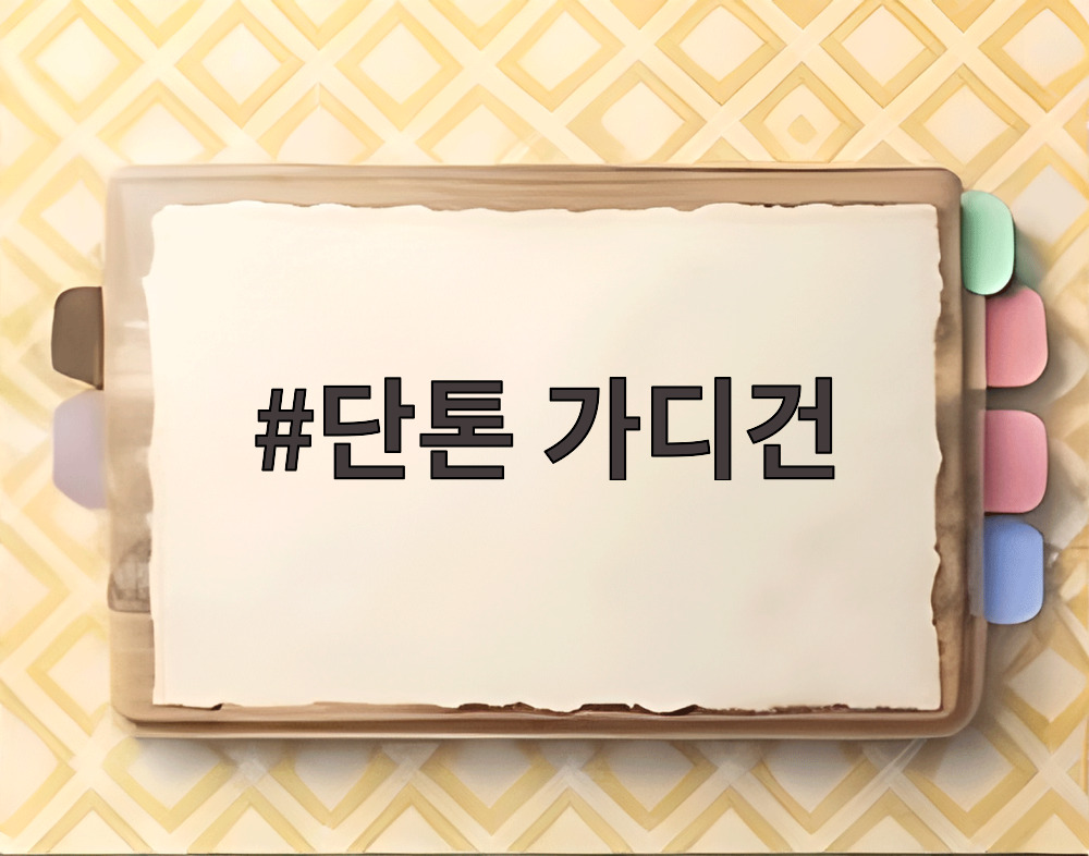 단톤 가디건