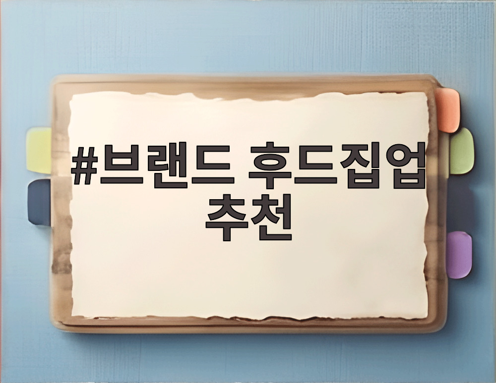 브랜드 후드집업 추천