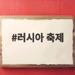 러시아 축제 계절별로 즐기는 방법과 일정을 알려드립니다 러시아 축제