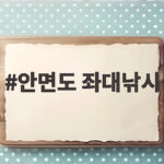 안면도 좌대낚시