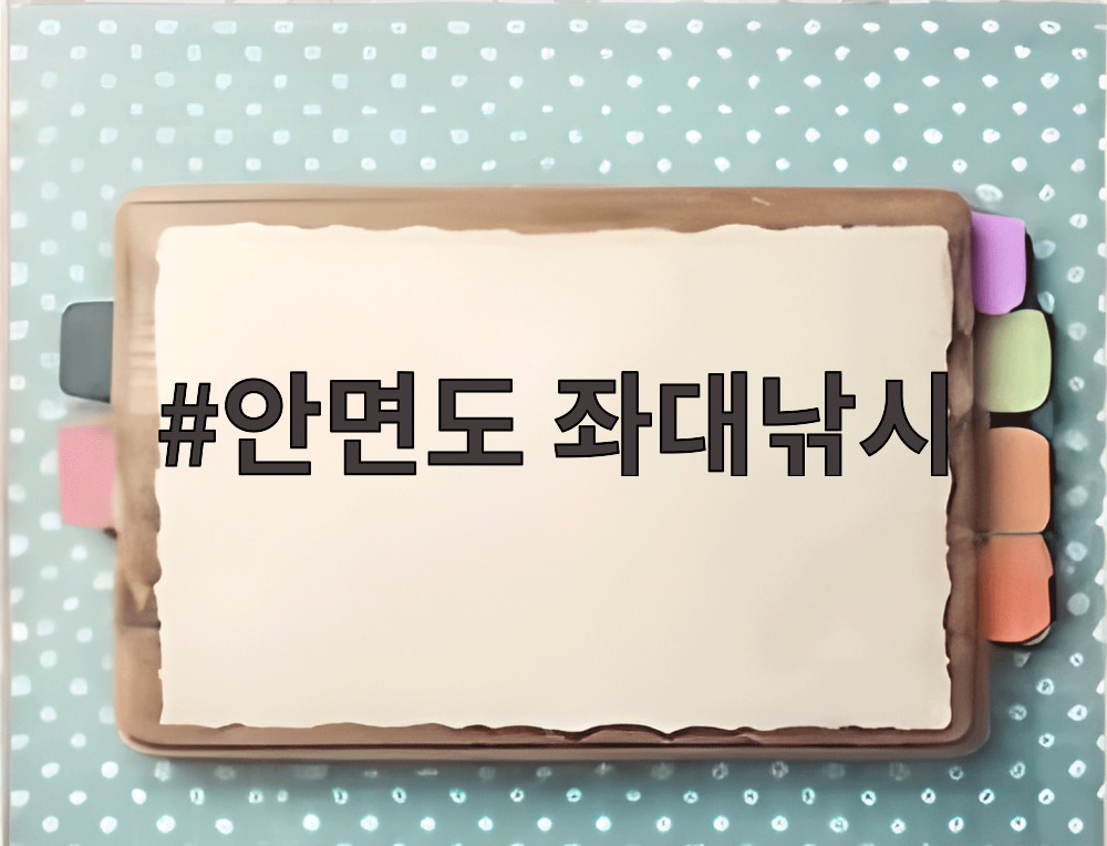 안면도 좌대낚시