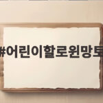 어린이할로윈망토 고르기 전에 확인하면 아이가 더 좋아하는 할로윈 준비 어린이할로윈망토