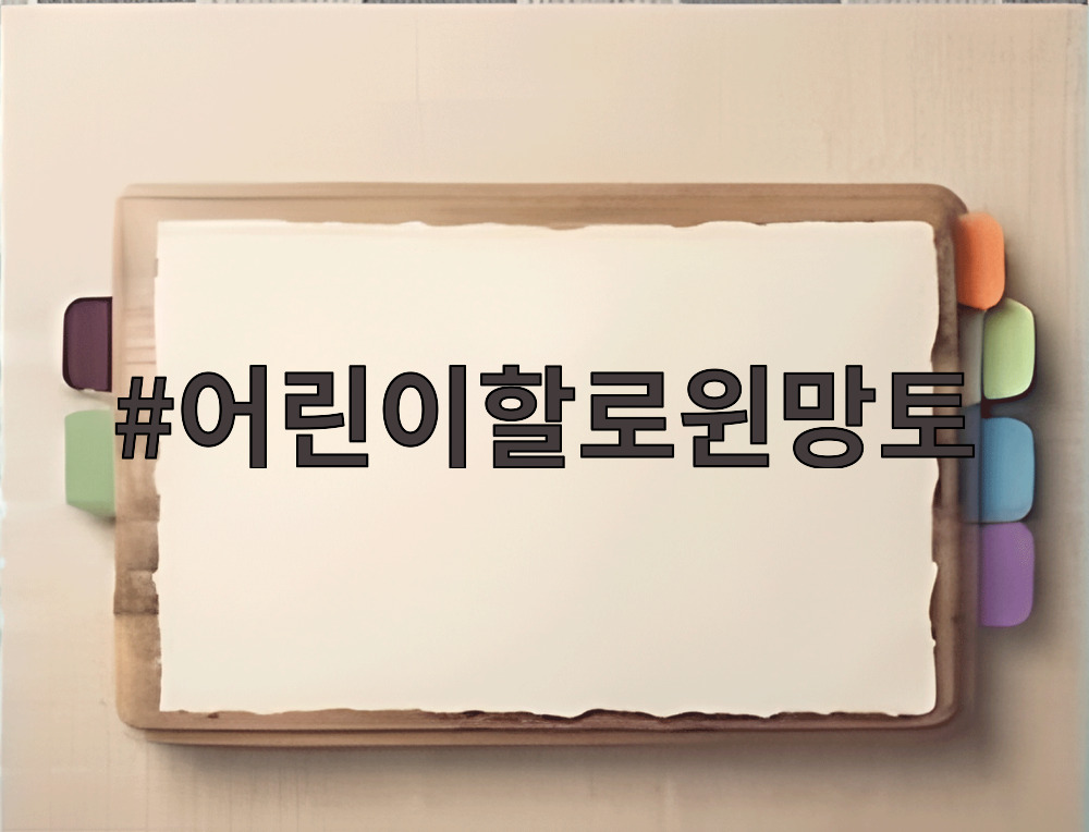 어린이할로윈망토