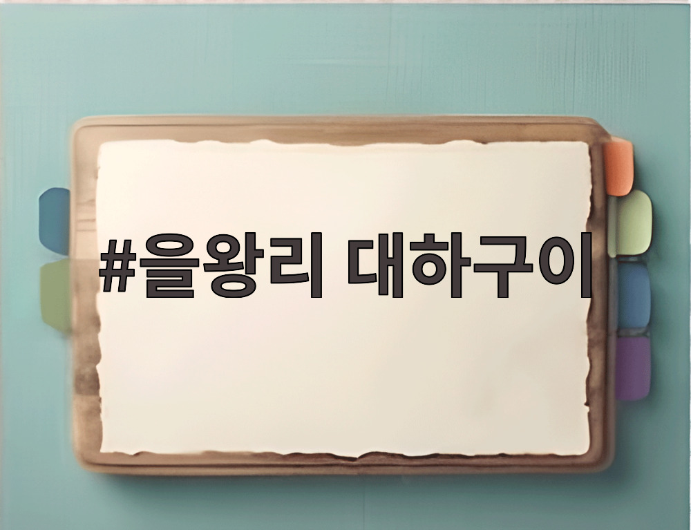 을왕리 대하구이