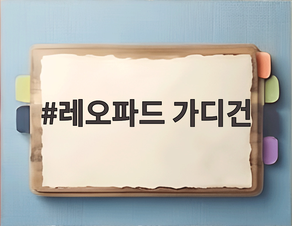 레오파드 가디건