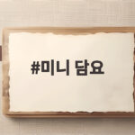 미니 담요 하나로 아기 옷의 추억을 오래 간직할 수 있는 법 미니 담요