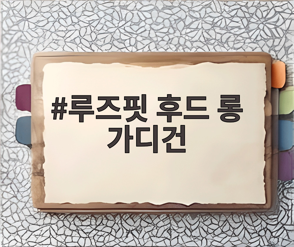 루즈핏 후드 롱 가디건