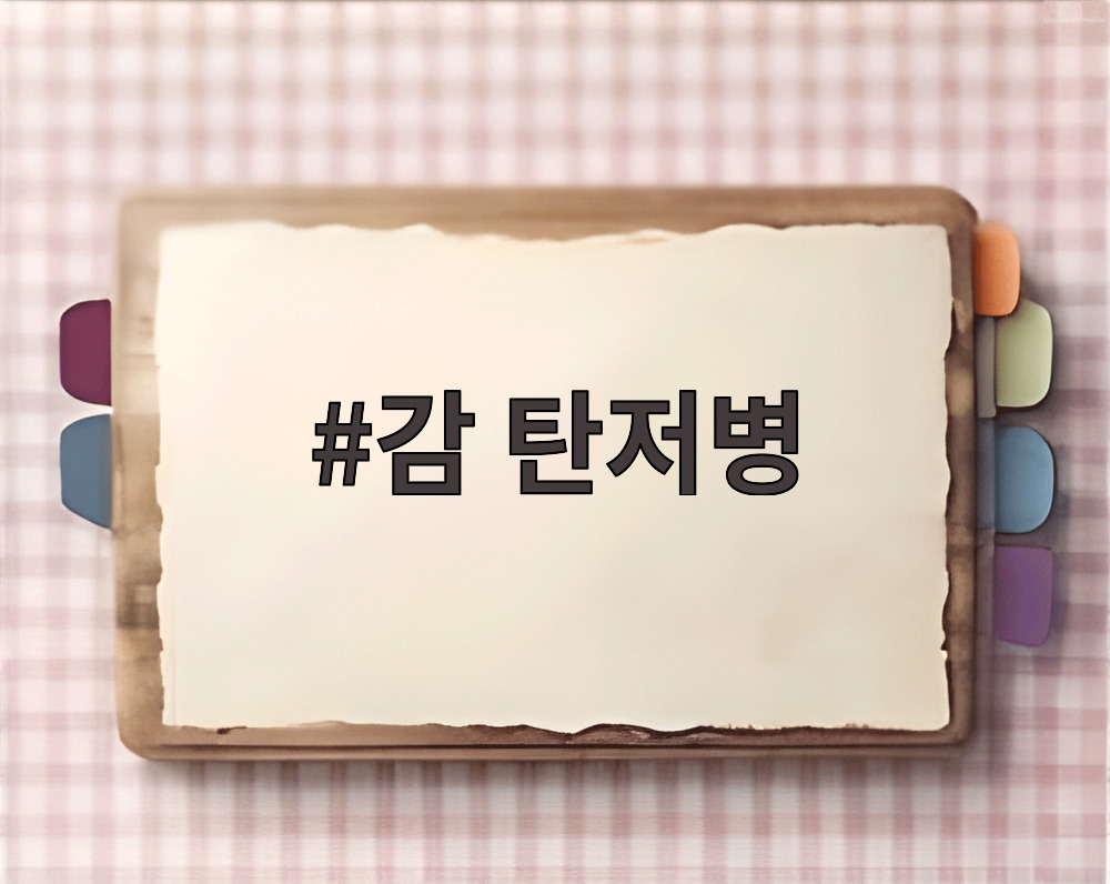 감 탄저병