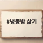 냉동밤 삶기