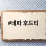 네파 후드티