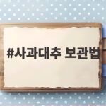 사과대추 보관법 이렇게 하면 두 달도 싱싱해요 사과대추 보관법