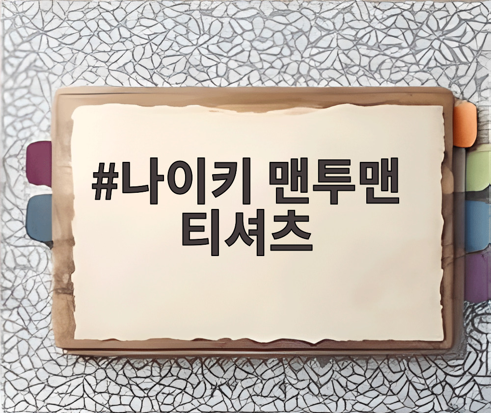 나이키 맨투맨 티셔츠