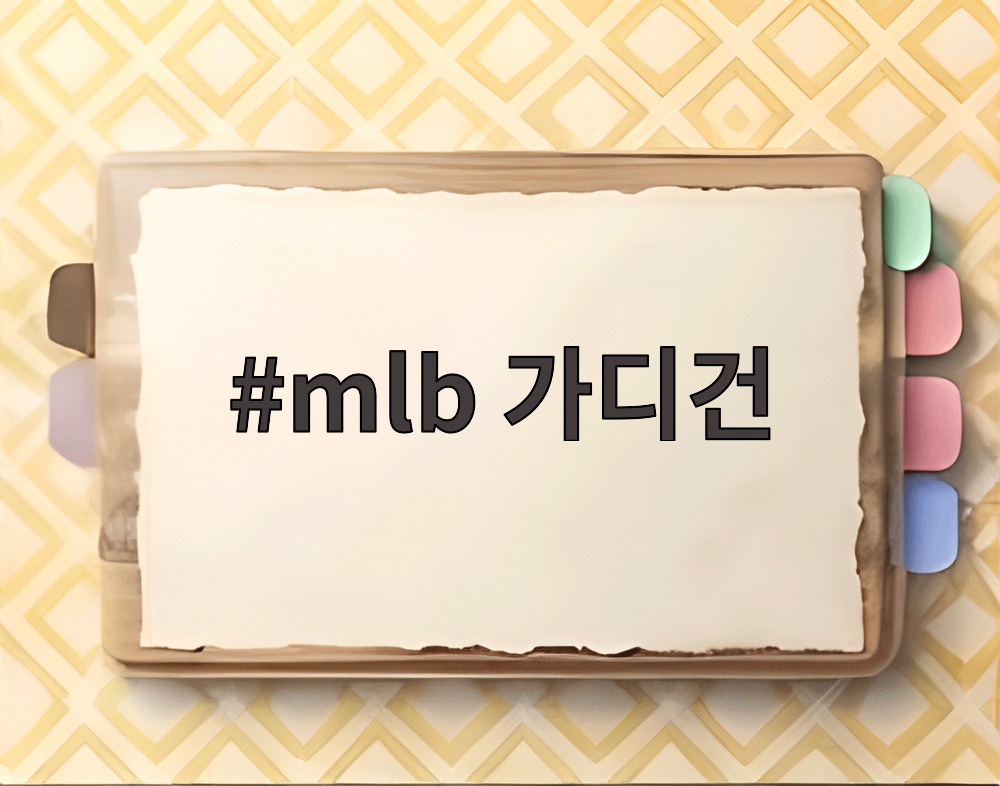 mlb 가디건