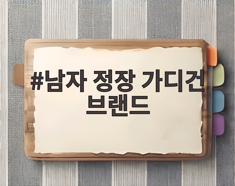 남자 정장 가디건 브랜드