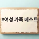 여성 가죽 베스트