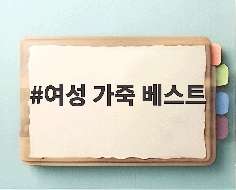여성 가죽 베스트