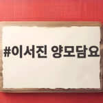 이서진 양모담요 비서진에서 선물한 이불 브랜드와 관리법 이서진 양모담요