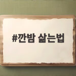 깐밤 삶는법 이것만 알면 껍질도 쉽게 벗겨져요 깐밤 삶는법