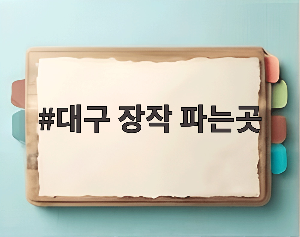 대구 장작 파는곳