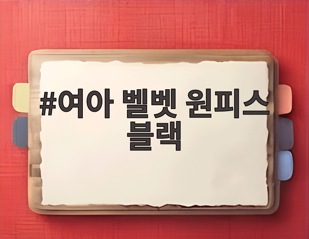 여아 벨벳 원피스 블랙