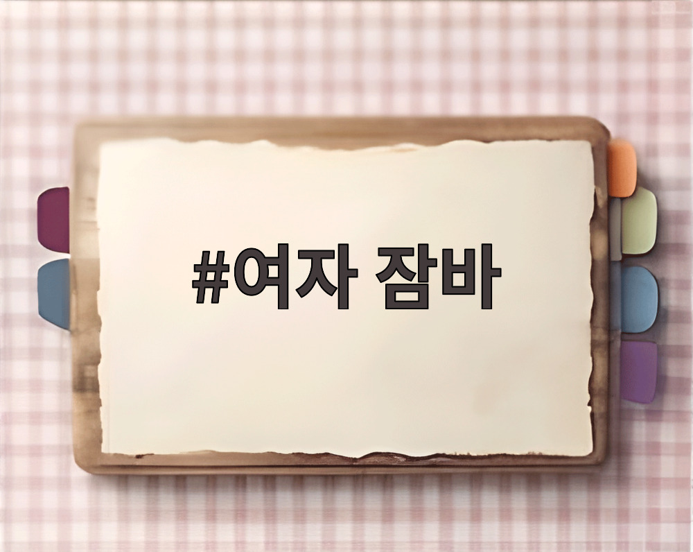 여자 잠바