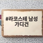 라코스테 남성 가디건