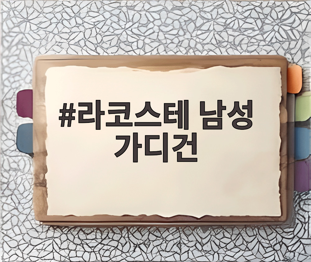 라코스테 남성 가디건