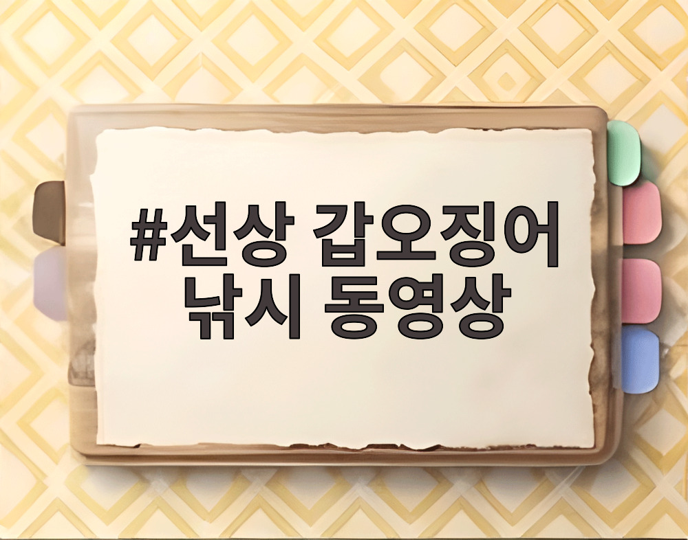 선상 갑오징어 낚시 동영상