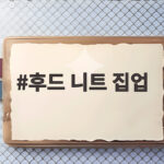 후드 니트 집업