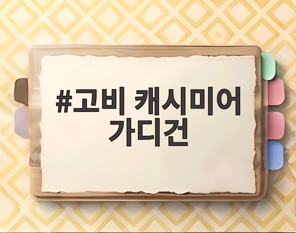 고비 캐시미어 가디건