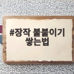 장작 불붙이기 쌓는법