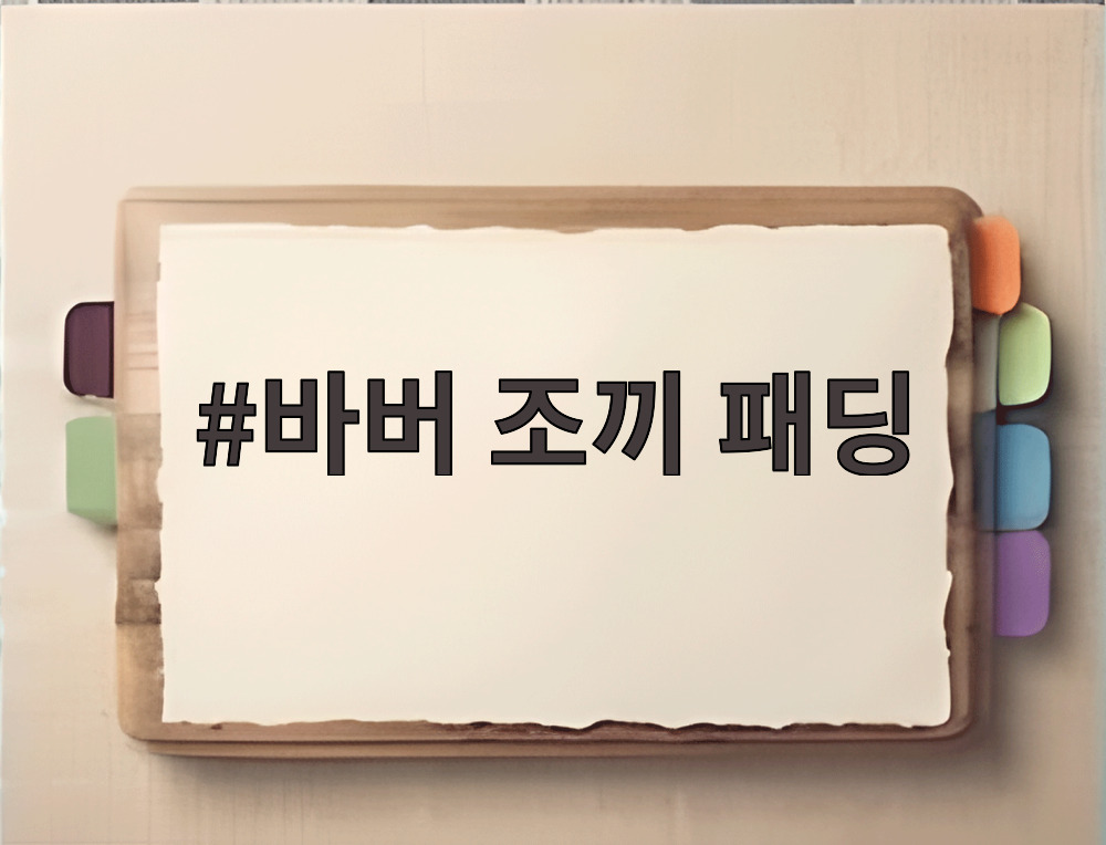 바버 조끼 패딩
