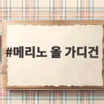 메리노 울 가디건 부드러운 촉감으로 가을 겨울 함께해요 메리노 울 가디건