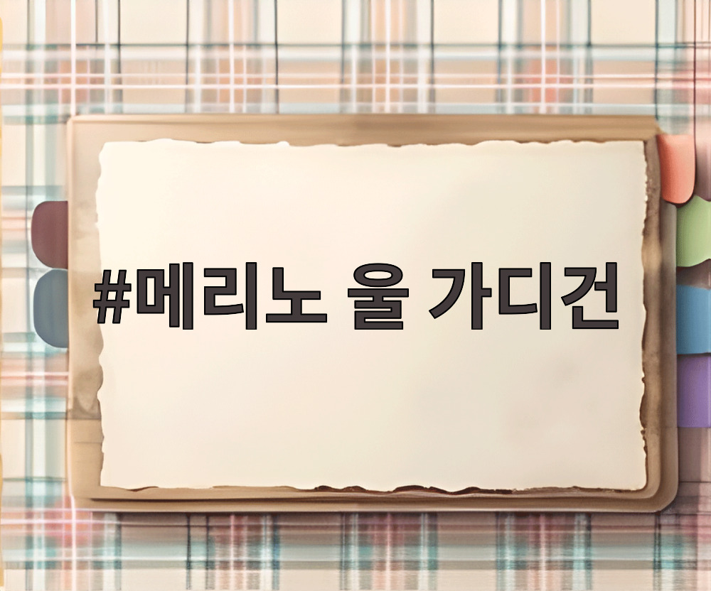 메리노 울 가디건