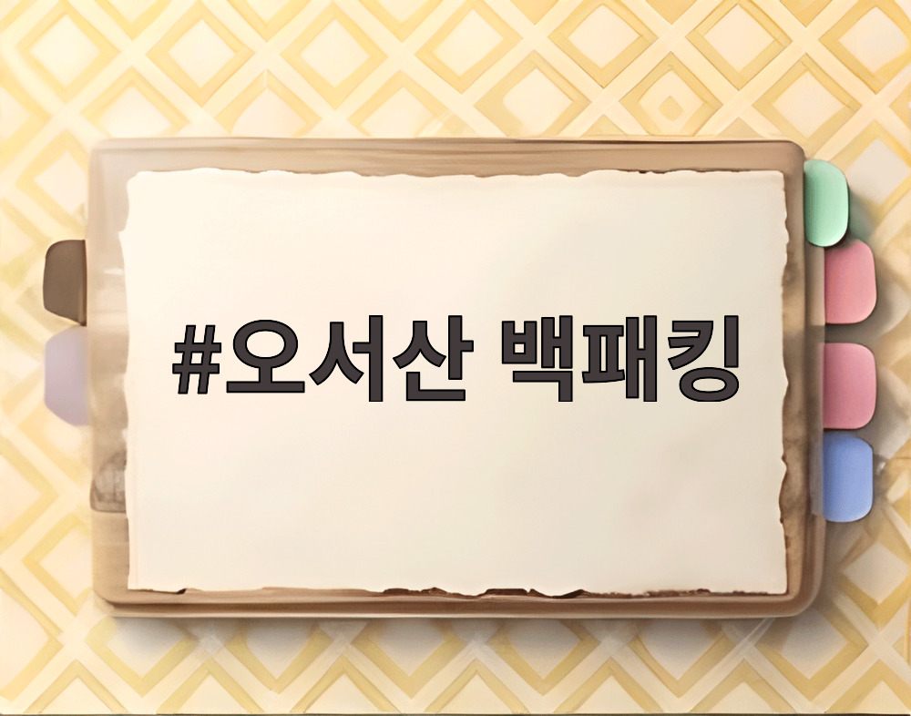 오서산 백패킹