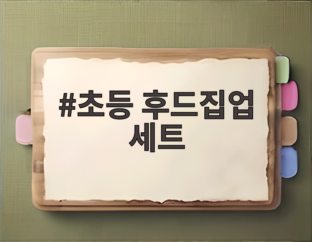 초등 후드집업 세트