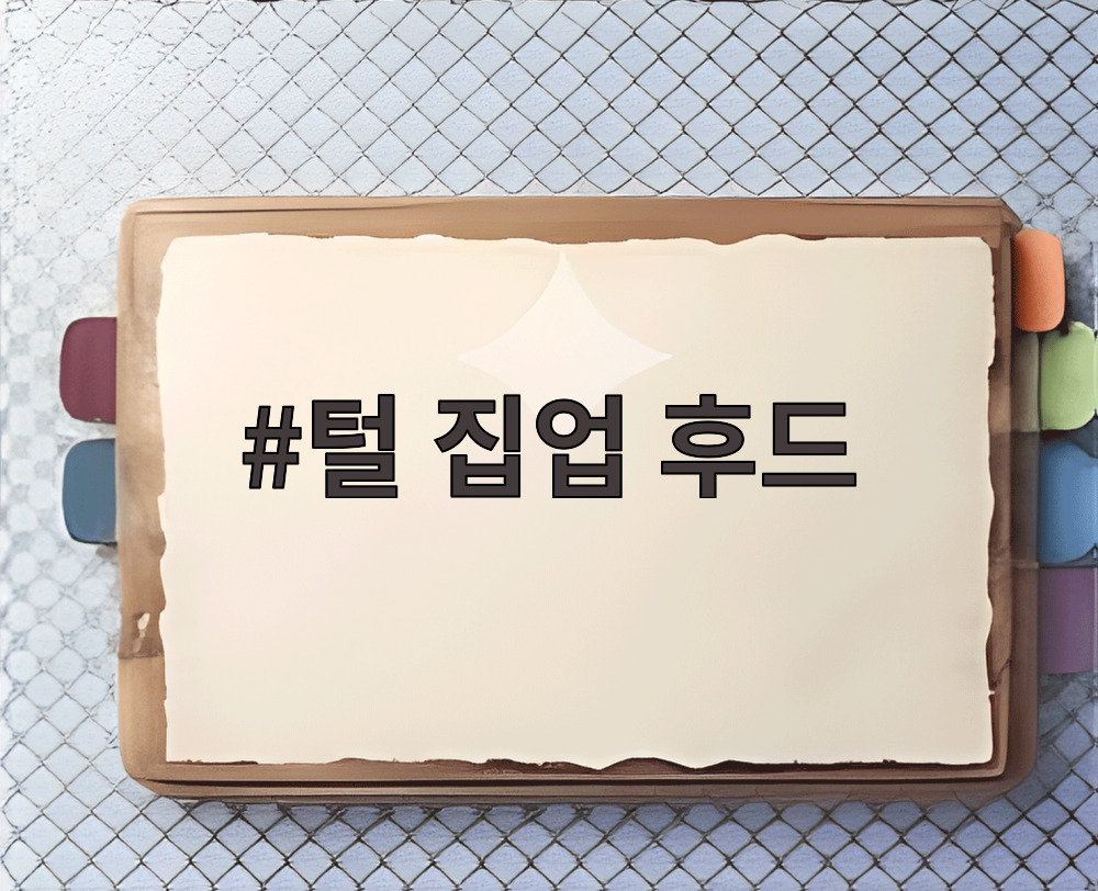 털 집업 후드