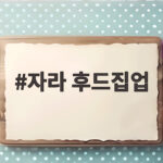 자라 후드집업