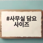 사무실 담요 사이즈 이렇게 고르면 책상 아래 찬바람도 걱정 없어요 사무실 담요 사이즈