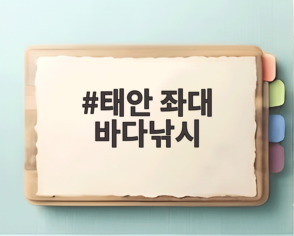 태안 좌대 바다낚시