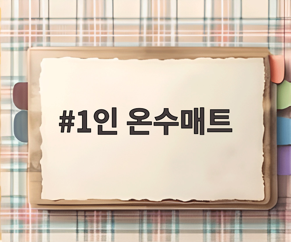 1인 온수매트
