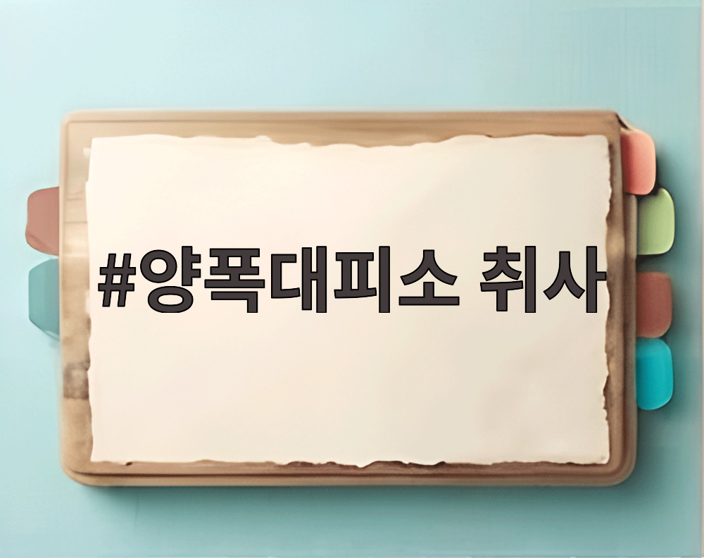 양폭대피소 취사