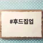 후드집업